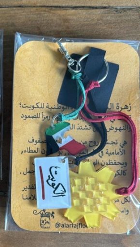 Picture of Kuwait keychain  - 2